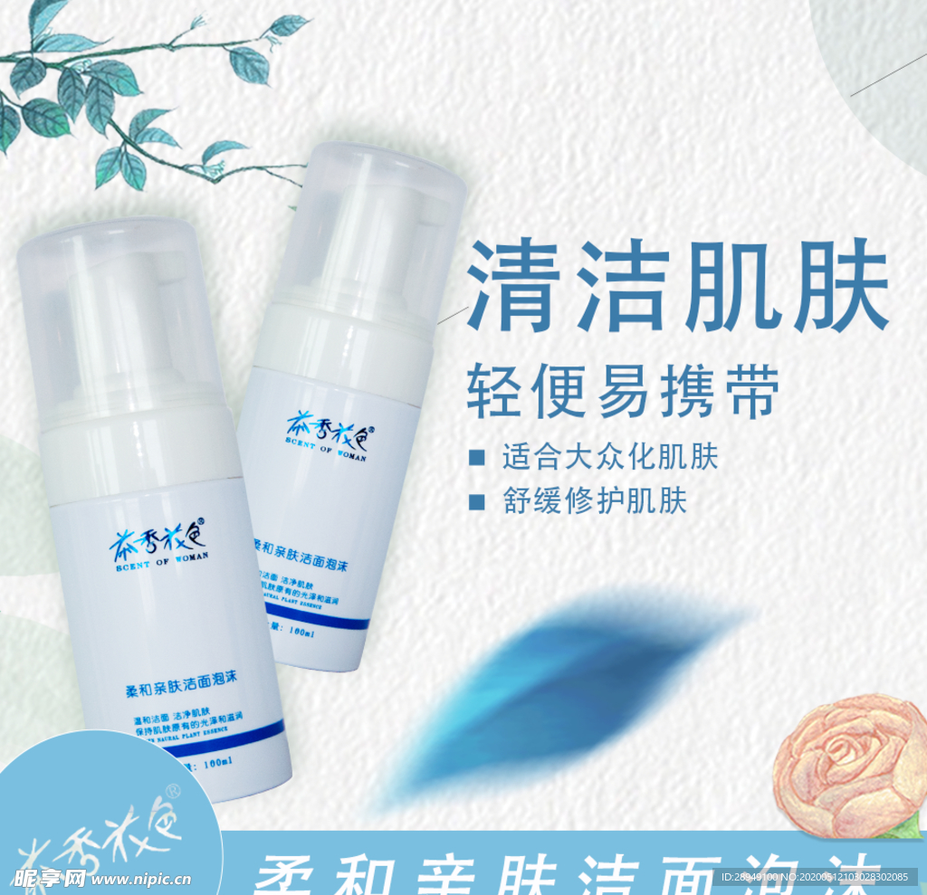 电商·柔和亲肤洁面泡沫-主图