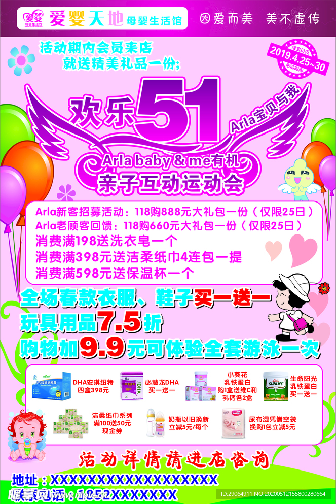 爱婴宣传单