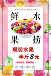 新鲜水果现切水果海报