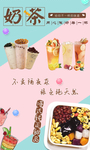 奶茶海报
