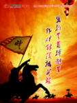 业务竞赛海报
