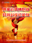业务竞赛海报