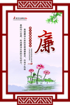 廉政文化