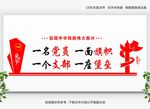 党员活动室文化墙