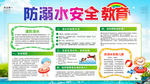 防溺水