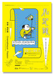 海报 招贴 创意