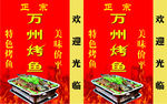 烤鱼招牌 万州烤鱼 特色烤鱼