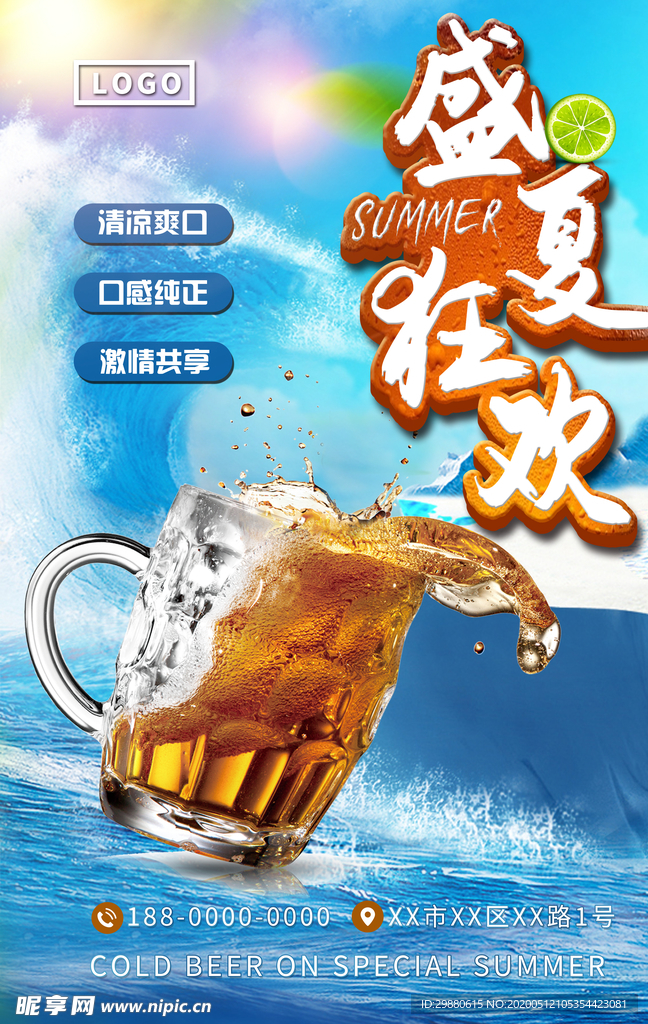 盛夏狂欢