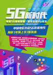 5G新时代