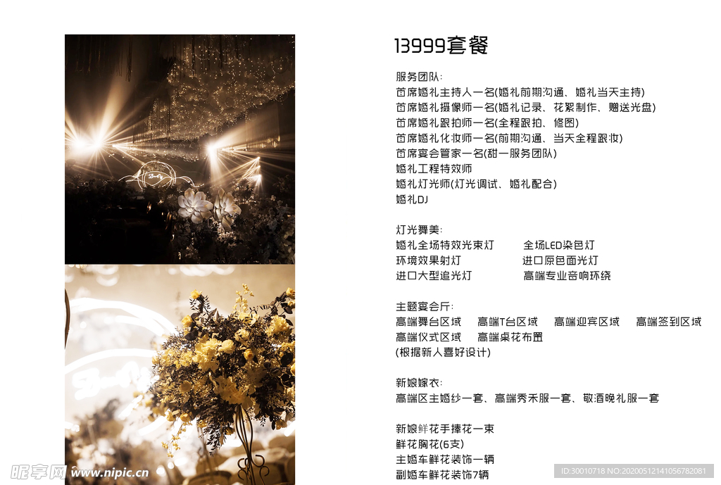 婚庆