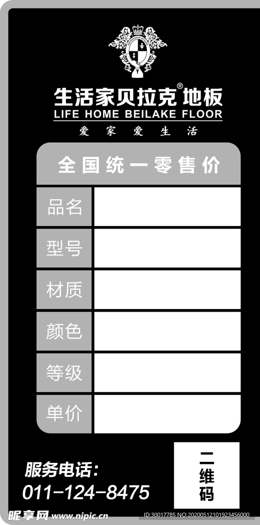 生活家贝拉卡地板