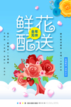 鲜花配送海报设计