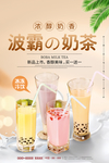波霸奶茶
