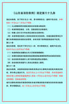 山东省消防条例规定第六十九