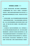 消防值班人员规程