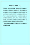 消除值班人员规程