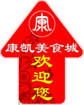 欢迎您车帖
