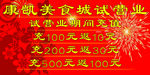 美食城 试营业 车帖  充值