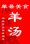 羊汤即可开业