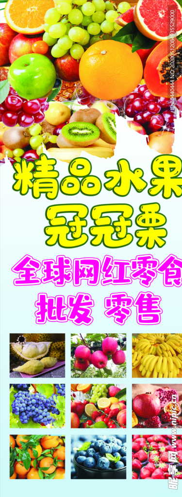 精品水果海报