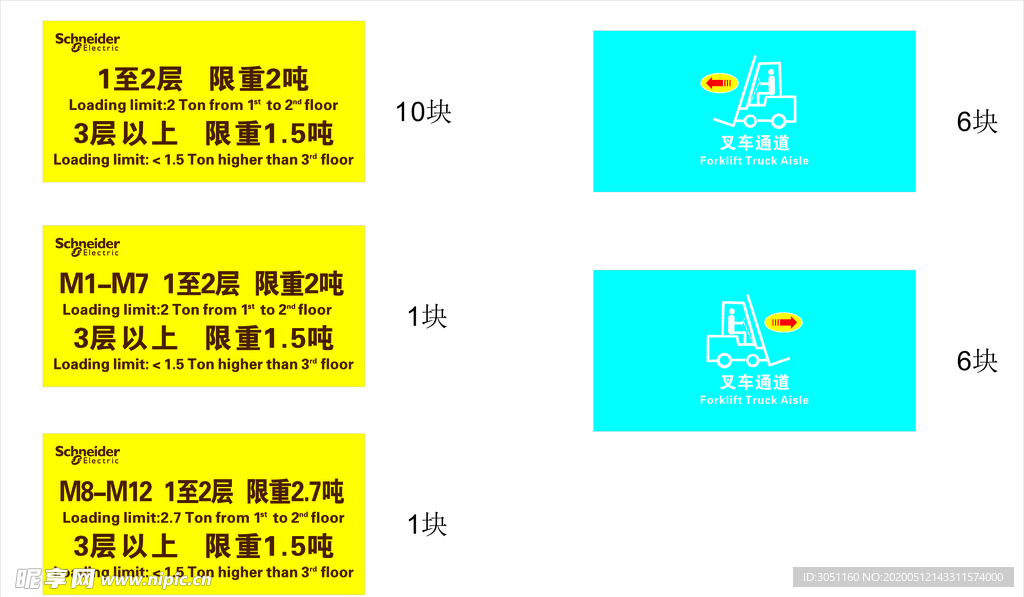 施耐德电气标识牌叉车通道标识