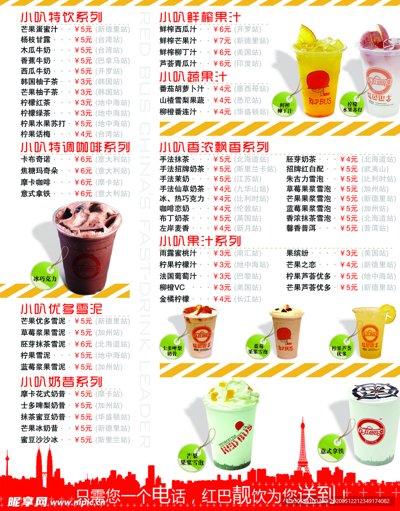 奶茶店价目表
