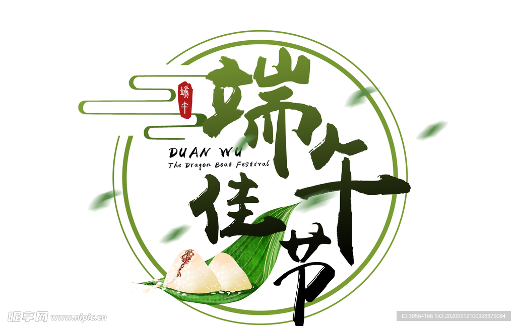 端午节粽子古风主题字体海报素材