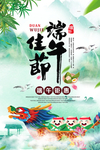 端午佳节海报