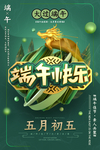 端午海报