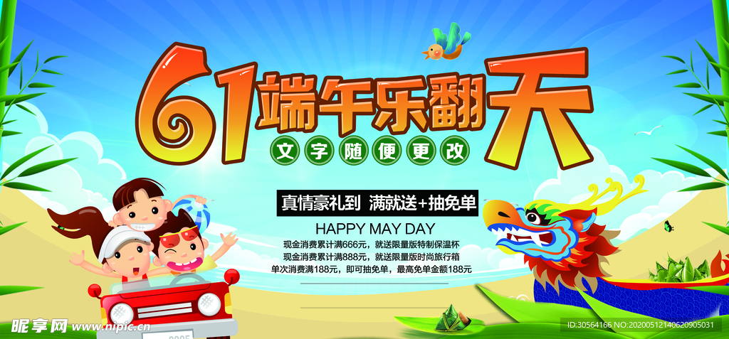 儿童节端午节快乐展板