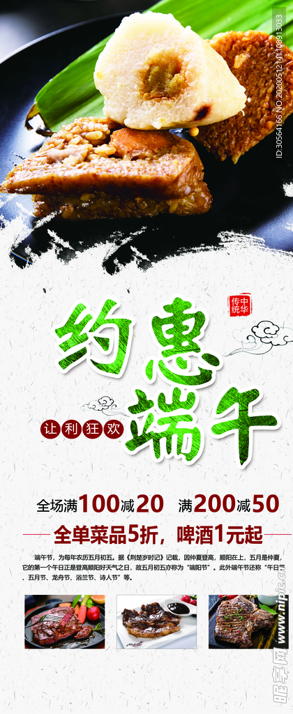 约惠端午展架