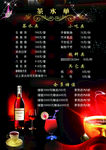 酒水单