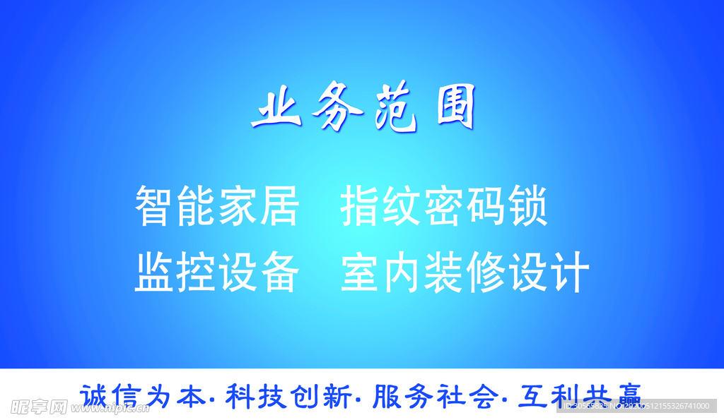 智能家居名片
