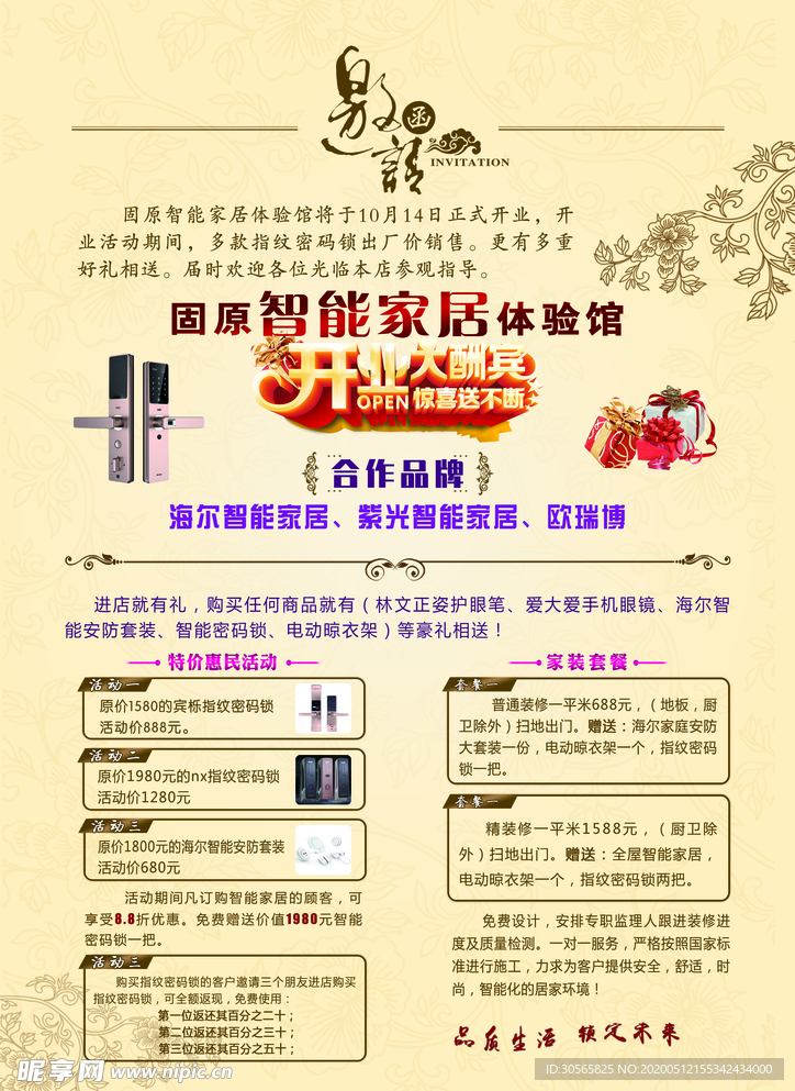 邀请函