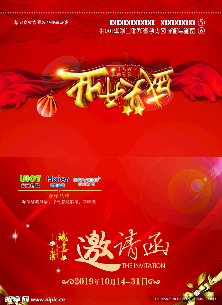 邀请函