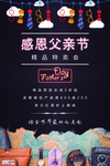 感恩父亲节海报