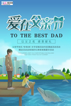 感恩父亲节海报