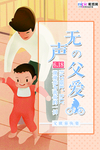 感恩父亲节海报