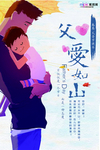 感恩父亲节海报