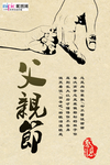感恩父亲节海报