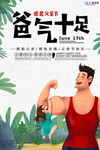 感恩父亲节海报