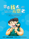 感恩父亲节海报