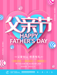 感恩父亲节海报