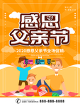 感恩父亲节海报