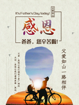 感恩父亲节海报