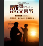感恩父亲节海报
