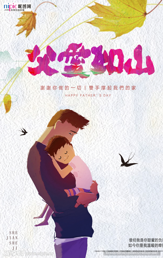 感恩父亲节海报