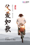 感恩父亲节海报