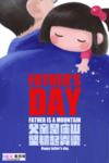 感恩父亲节海报