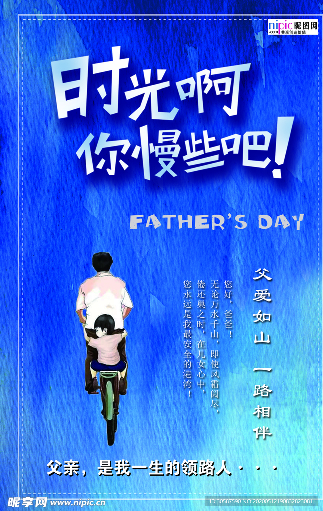 感恩父亲节海报